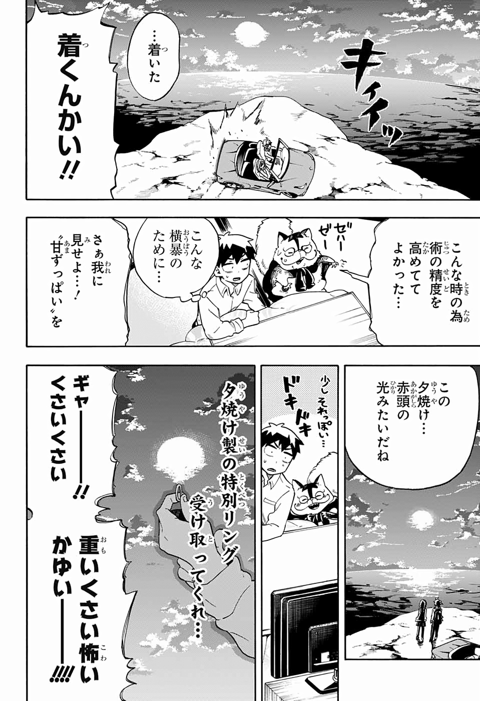 Kojirase Hyakki Dominor Chapter 43 16ページ