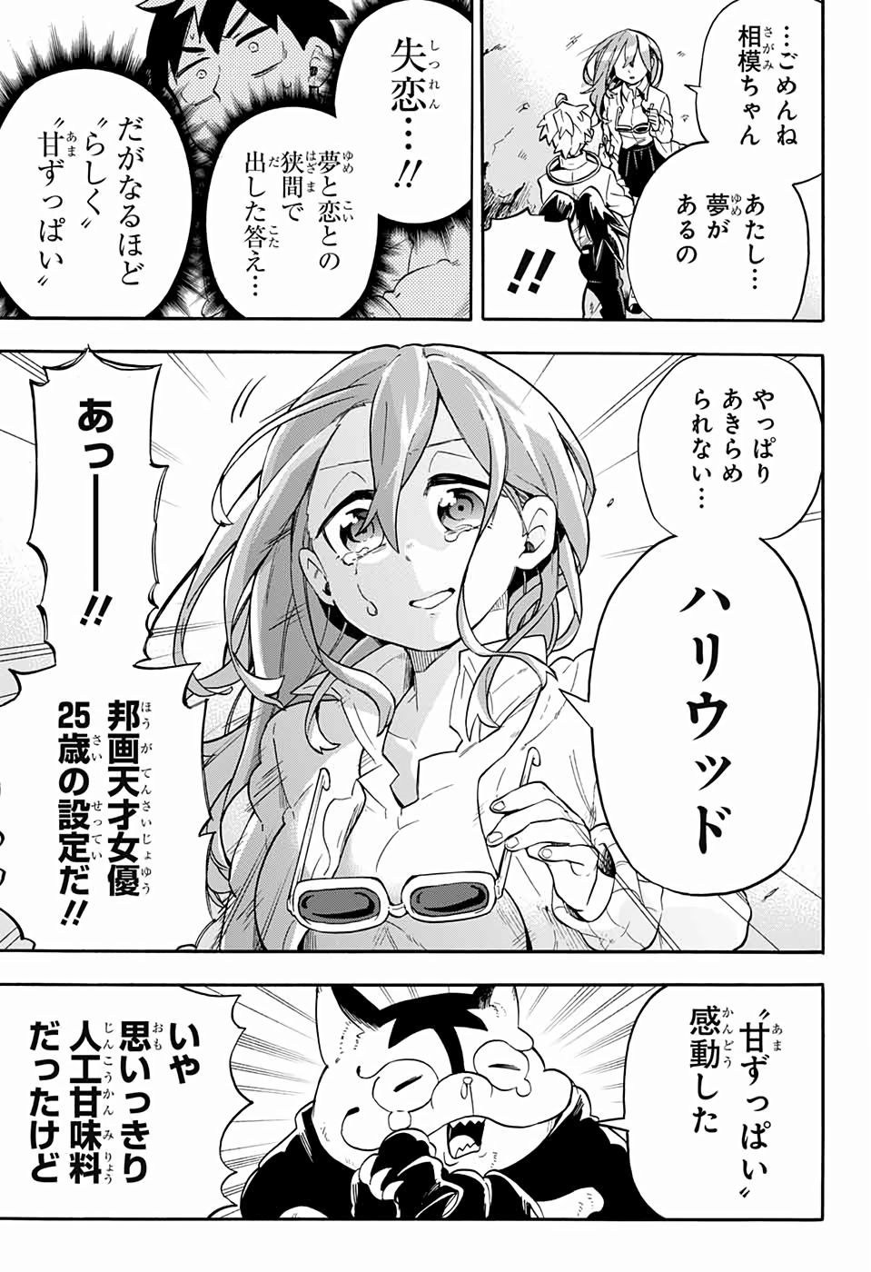 Kojirase Hyakki Dominor Chapter 43 17ページ