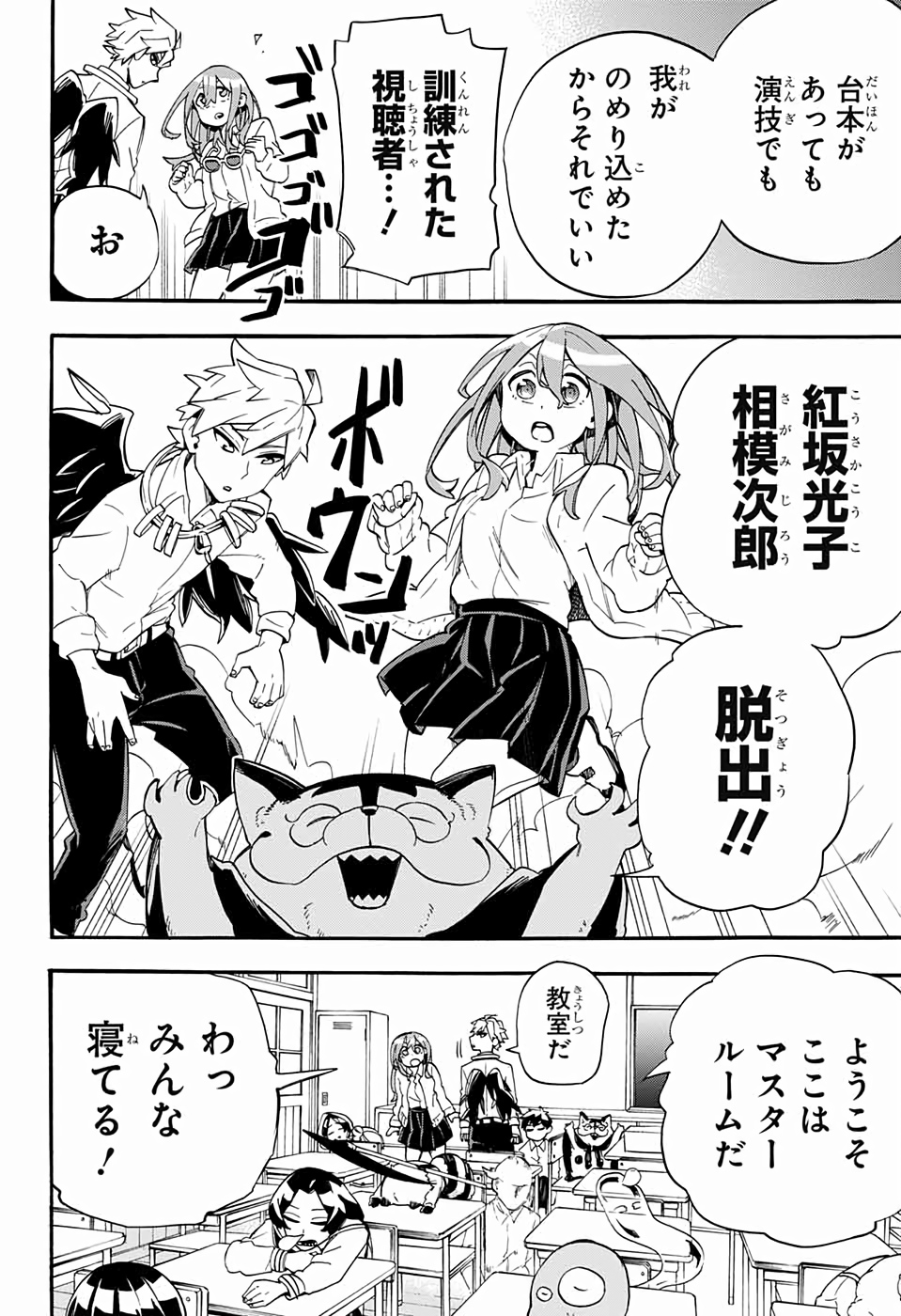 Kojirase Hyakki Dominor Chapter 43 18ページ