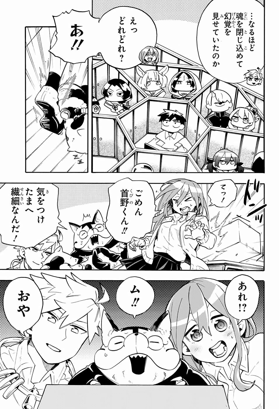 Kojirase Hyakki Dominor Chapter 43 19ページ