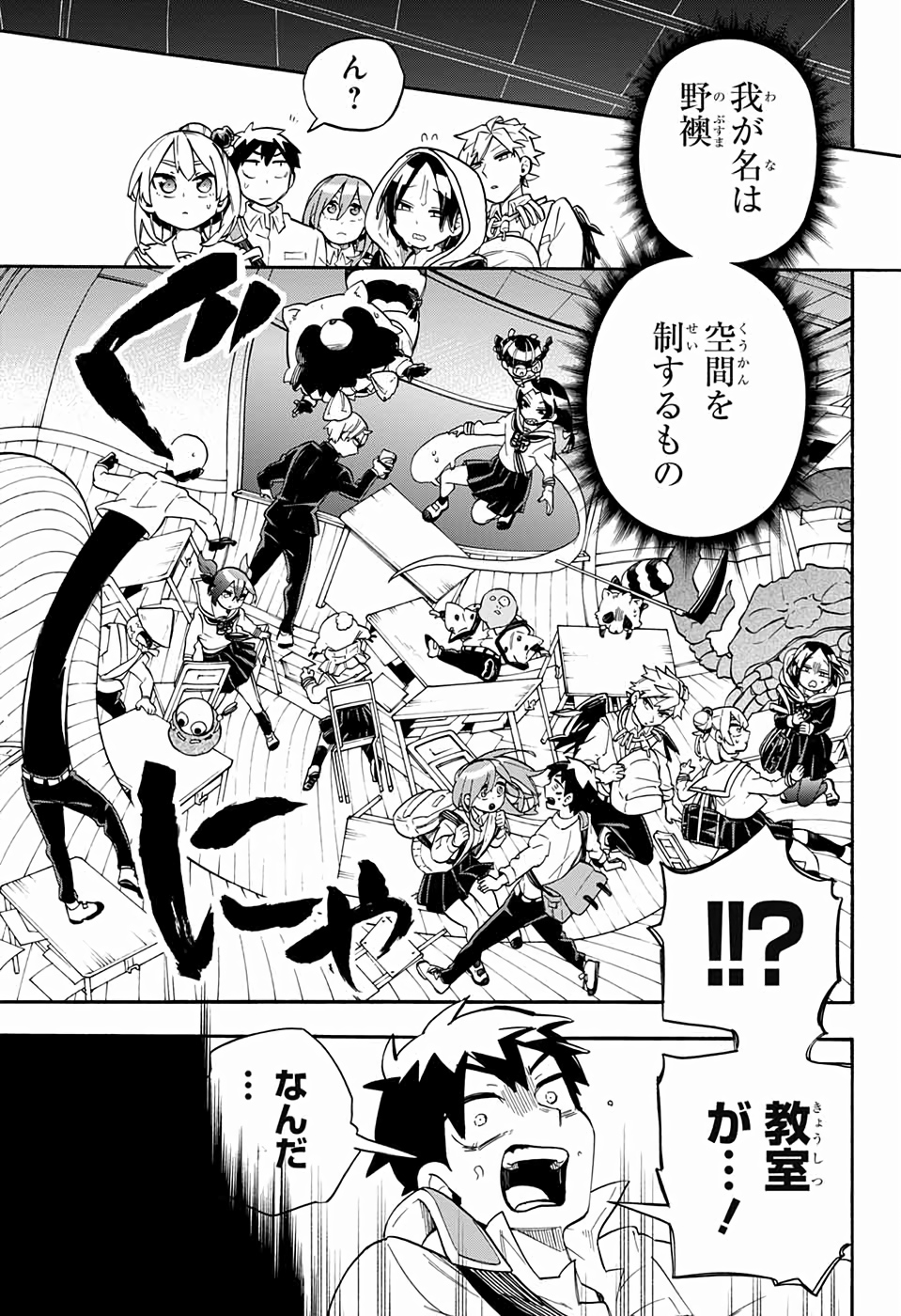 Kojirase Hyakki Dominor Chapter 43 3ページ