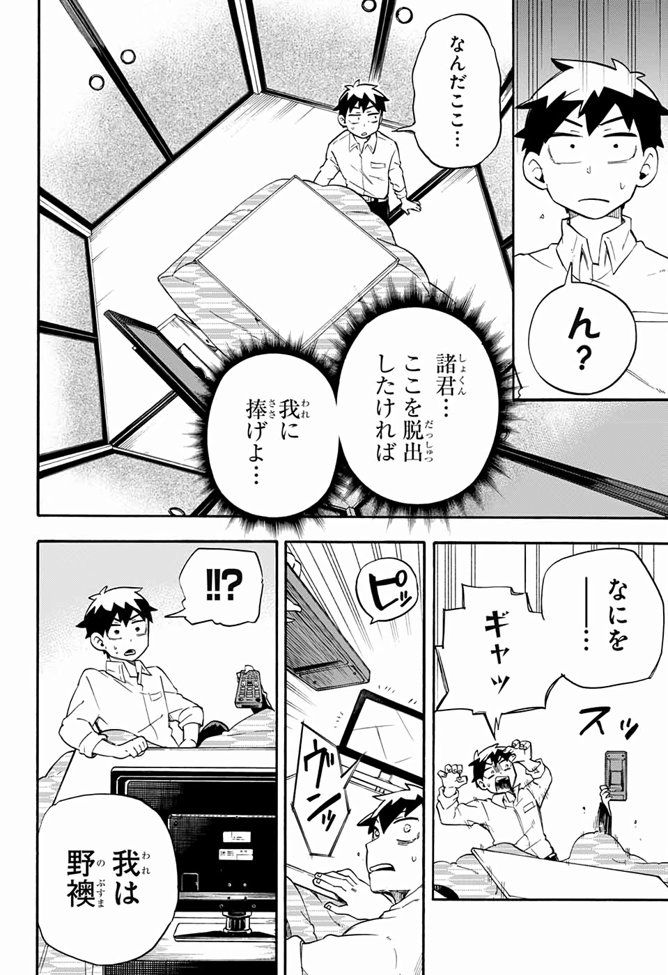 Kojirase Hyakki Dominor Chapter 43 4ページ