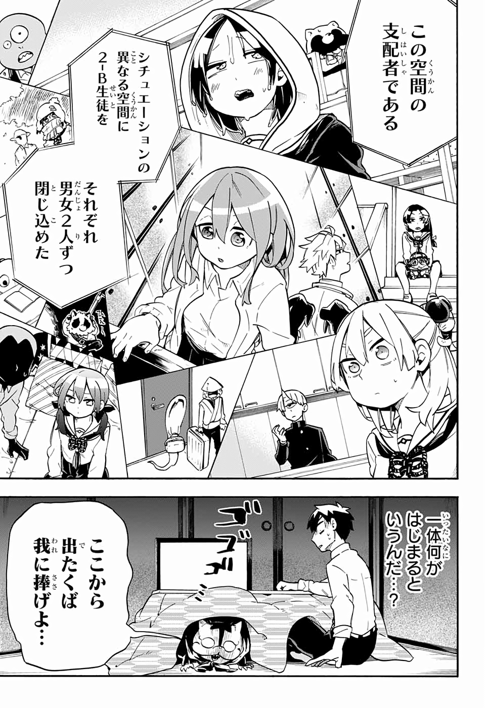 Kojirase Hyakki Dominor Chapter 43 5ページ