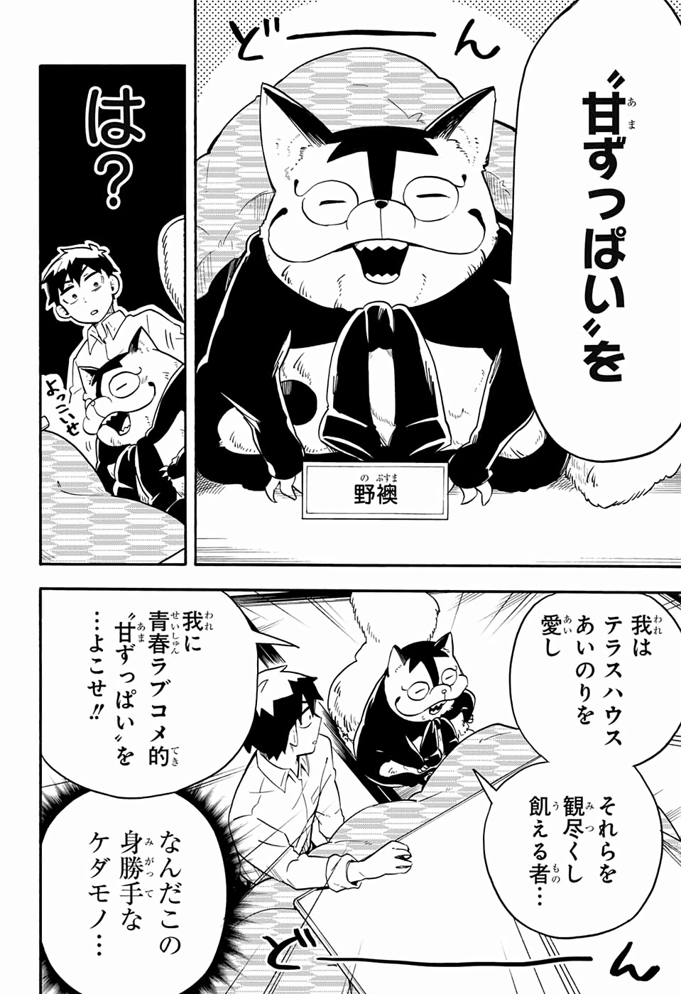 Kojirase Hyakki Dominor Chapter 43 6ページ