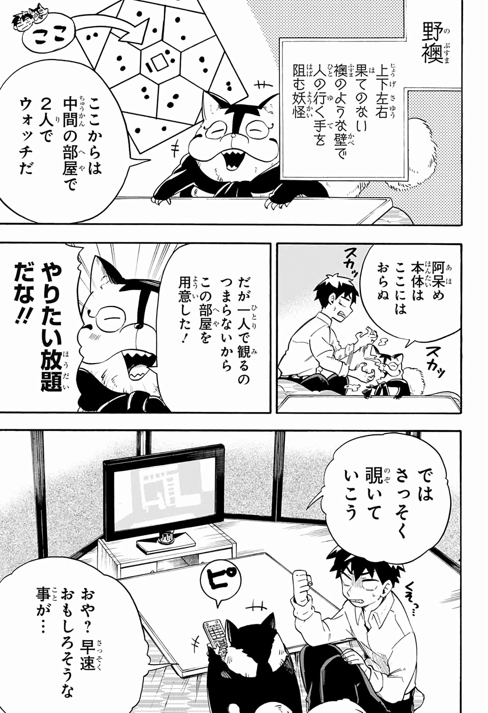Kojirase Hyakki Dominor Chapter 43 7ページ