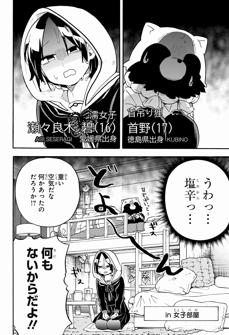 Kojirase Hyakki Dominor Chapter 43 8ページ