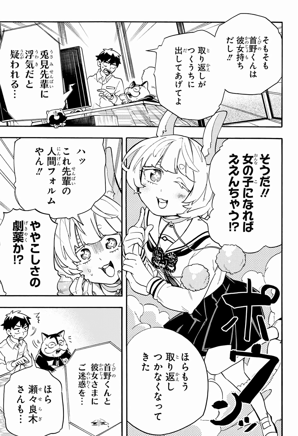 Kojirase Hyakki Dominor Chapter 43 9ページ