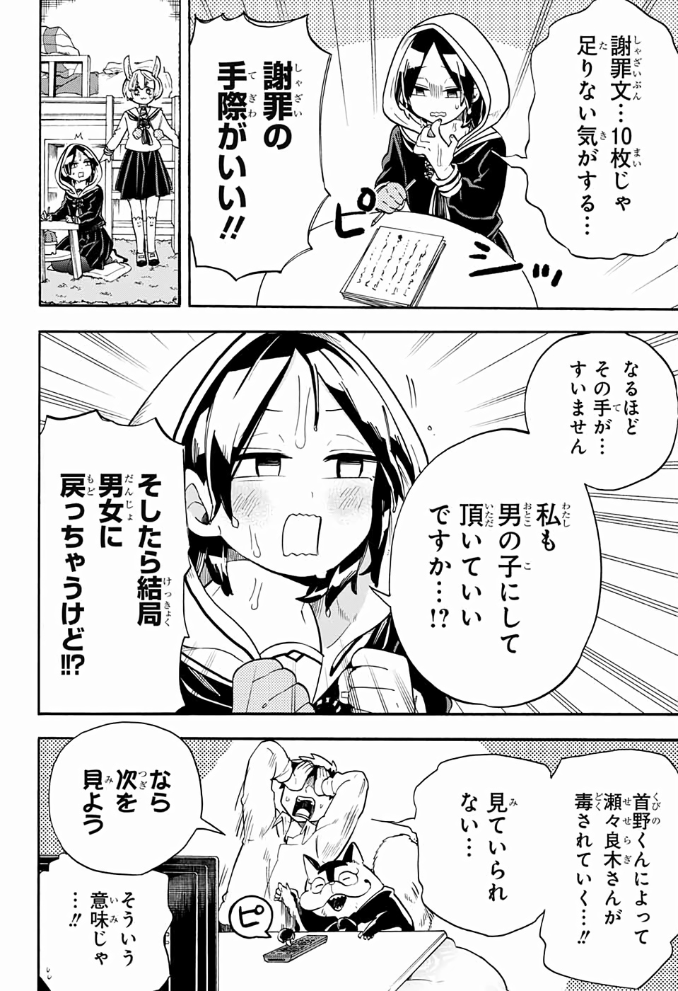 Kojirase Hyakki Dominor Chapter 43 10ページ