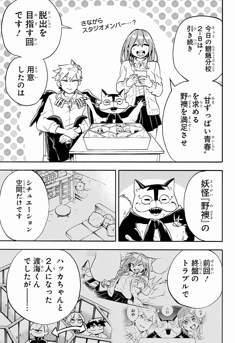 Kojirase Hyakki Dominor Chapter 44 1ページ