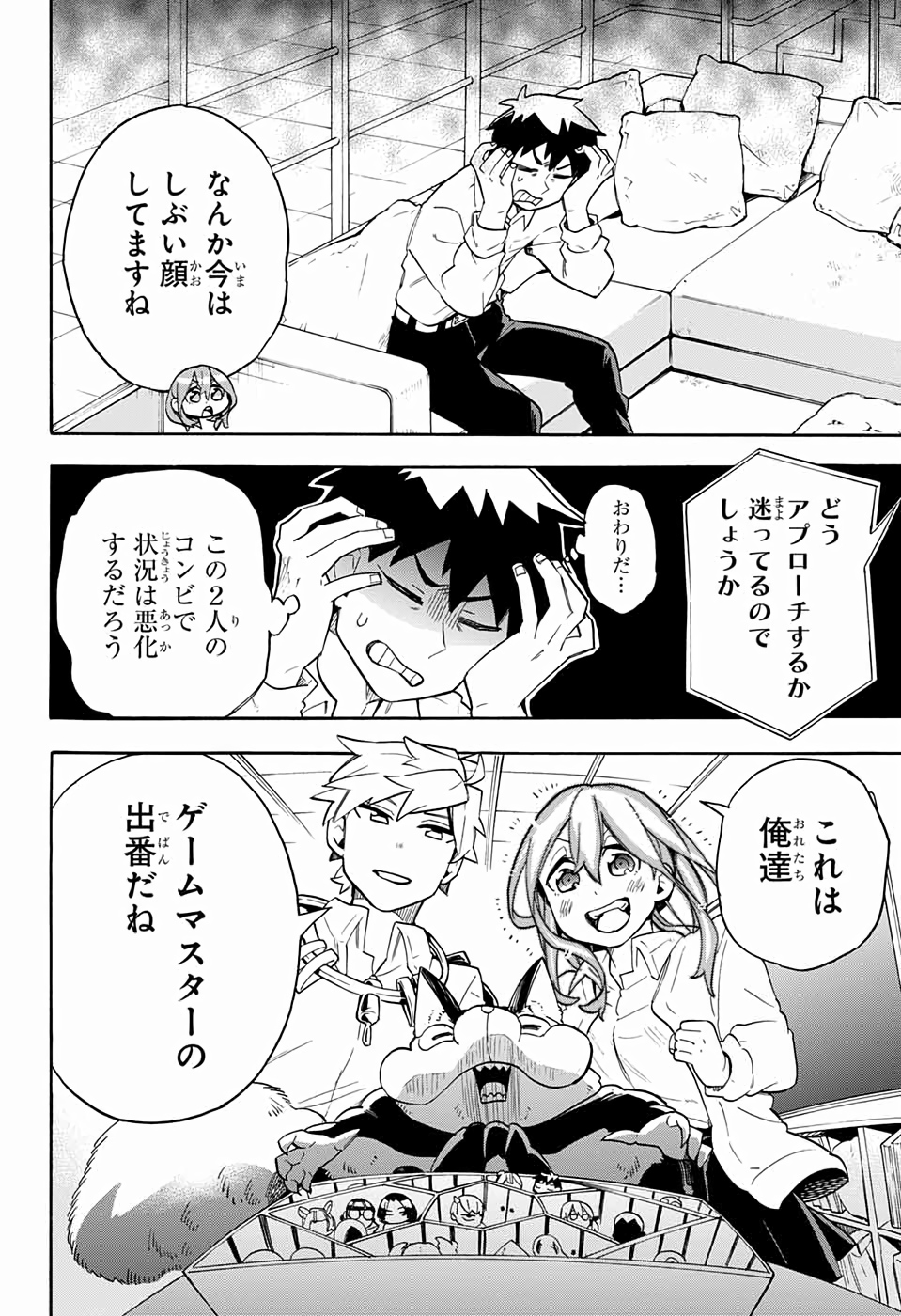 Kojirase Hyakki Dominor Chapter 44 2ページ