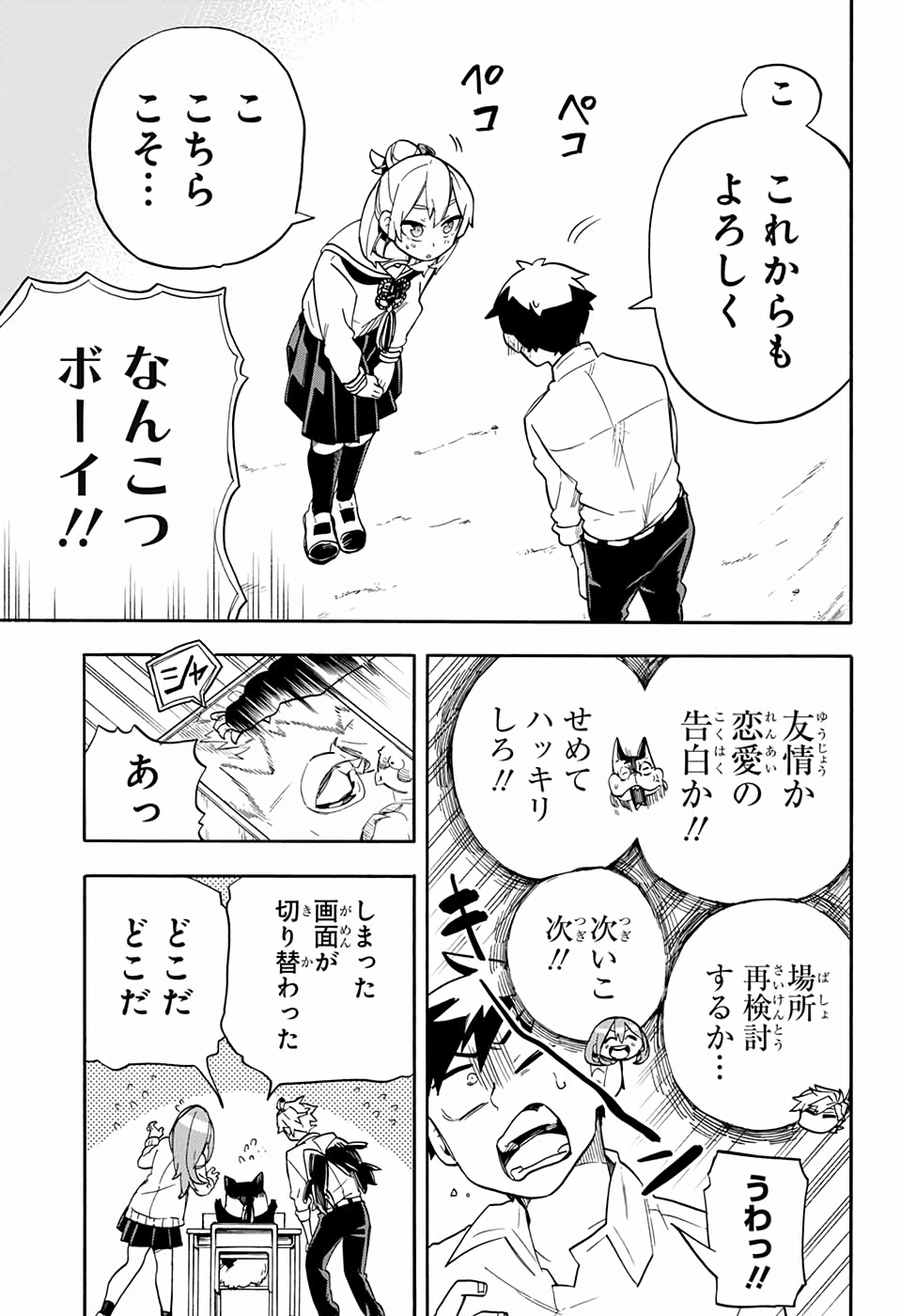 Kojirase Hyakki Dominor Chapter 44 11ページ
