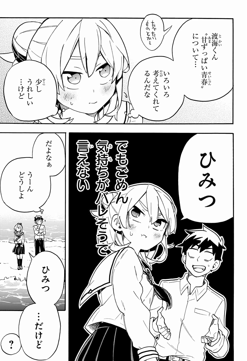 Kojirase Hyakki Dominor Chapter 44 13ページ
