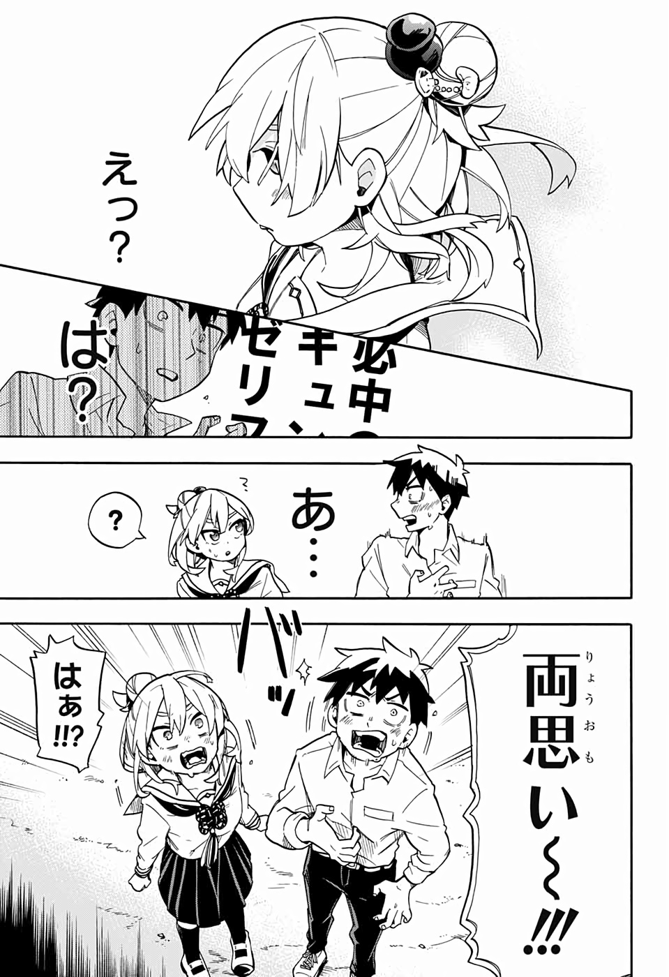 Kojirase Hyakki Dominor Chapter 44 15ページ