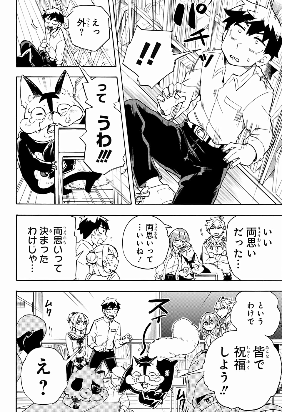 Kojirase Hyakki Dominor Chapter 44 16ページ