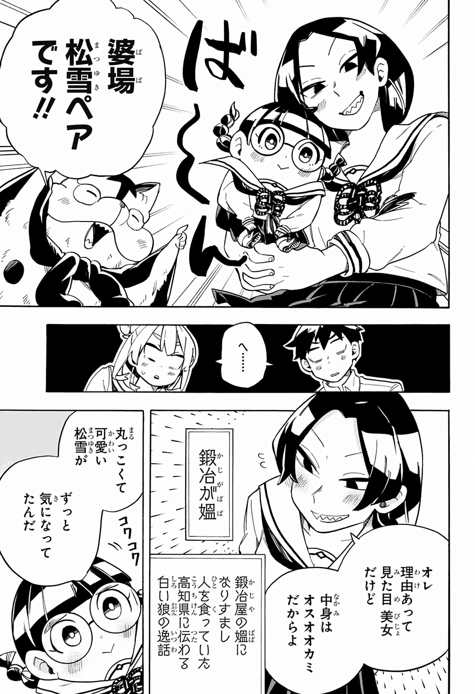 Kojirase Hyakki Dominor Chapter 44 17ページ