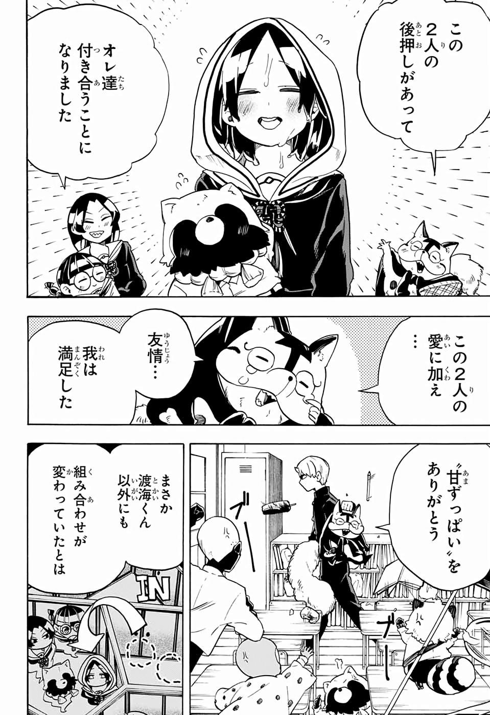 Kojirase Hyakki Dominor Chapter 44 18ページ