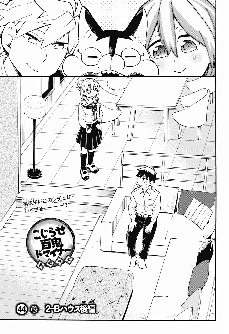 Kojirase Hyakki Dominor Chapter 44 3ページ