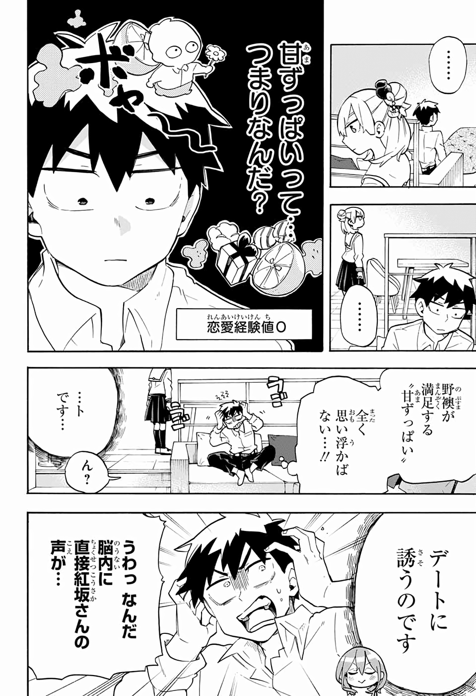 Kojirase Hyakki Dominor Chapter 44 4ページ