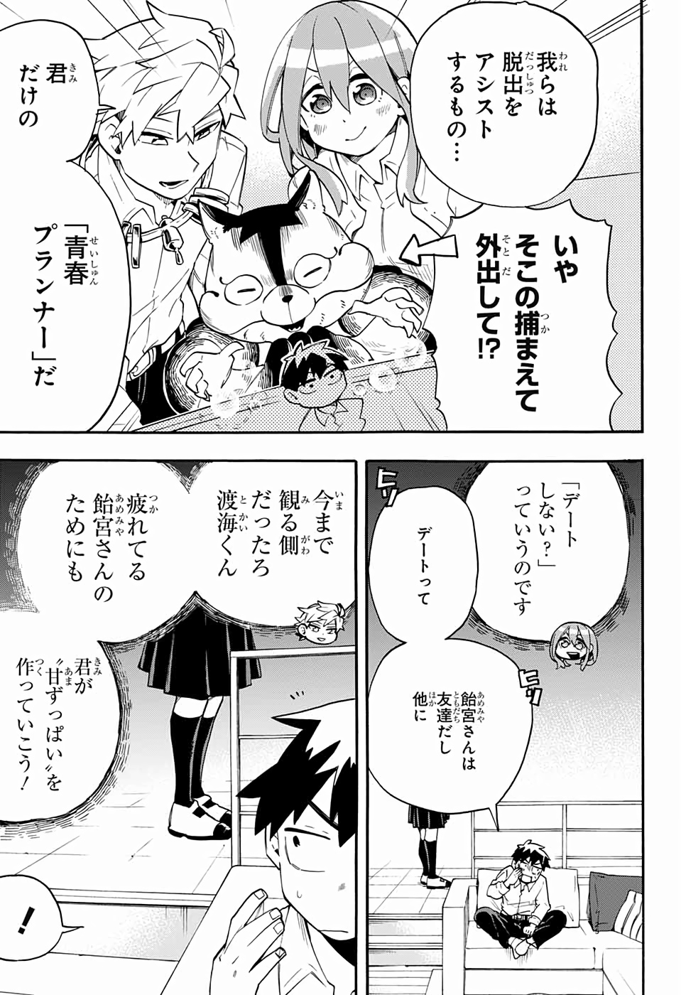 Kojirase Hyakki Dominor Chapter 44 5ページ