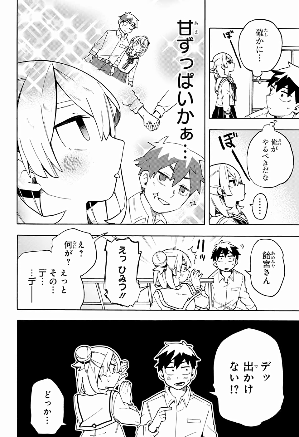 Kojirase Hyakki Dominor Chapter 44 6ページ