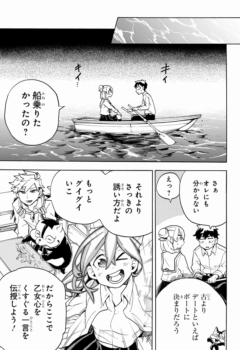 Kojirase Hyakki Dominor Chapter 44 7ページ