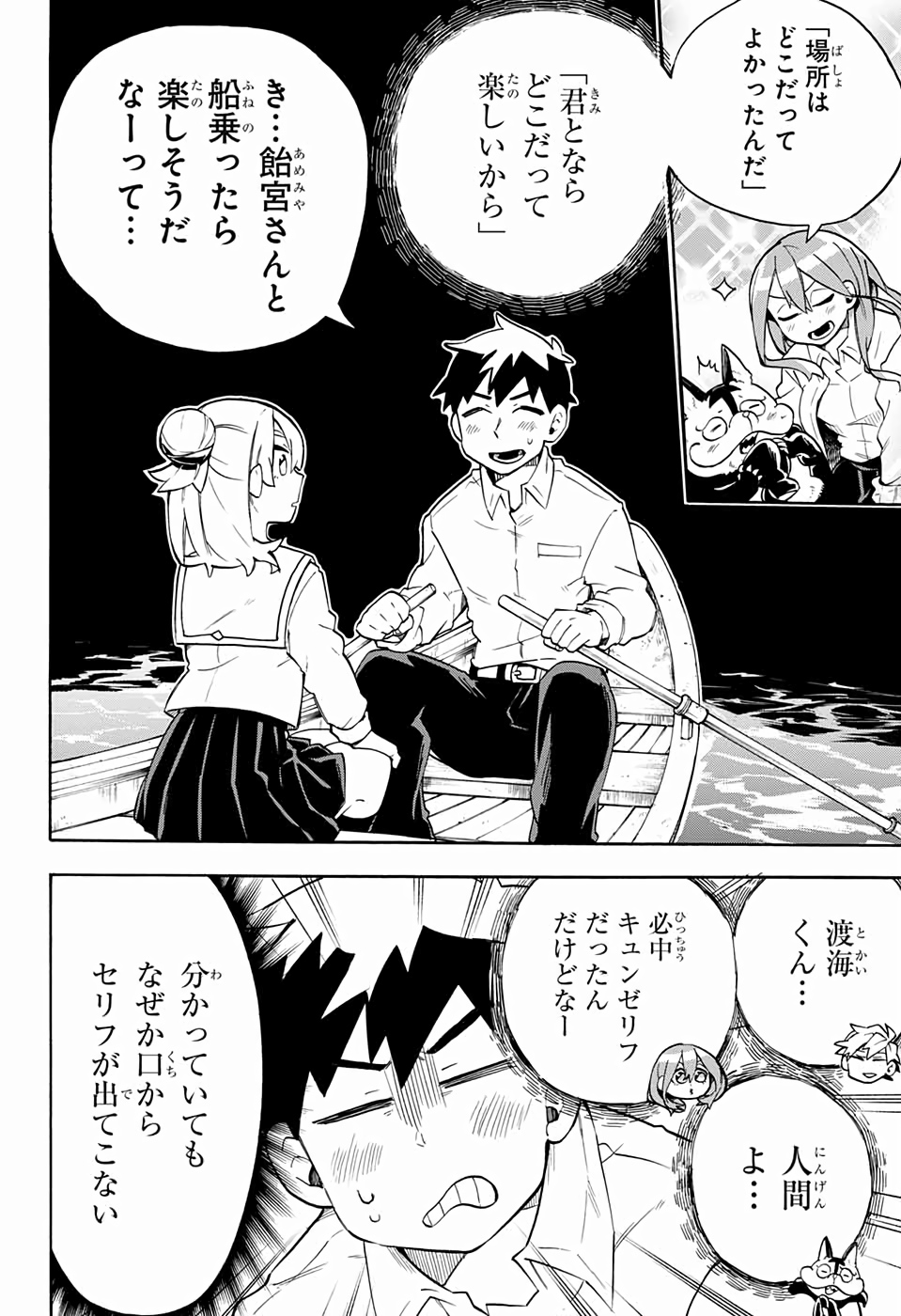 Kojirase Hyakki Dominor Chapter 44 8ページ