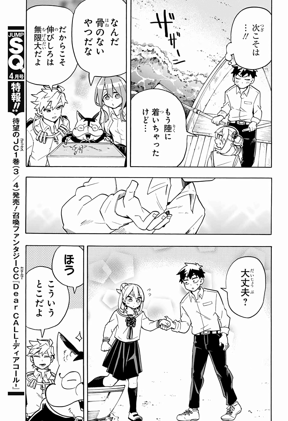 Kojirase Hyakki Dominor Chapter 44 9ページ