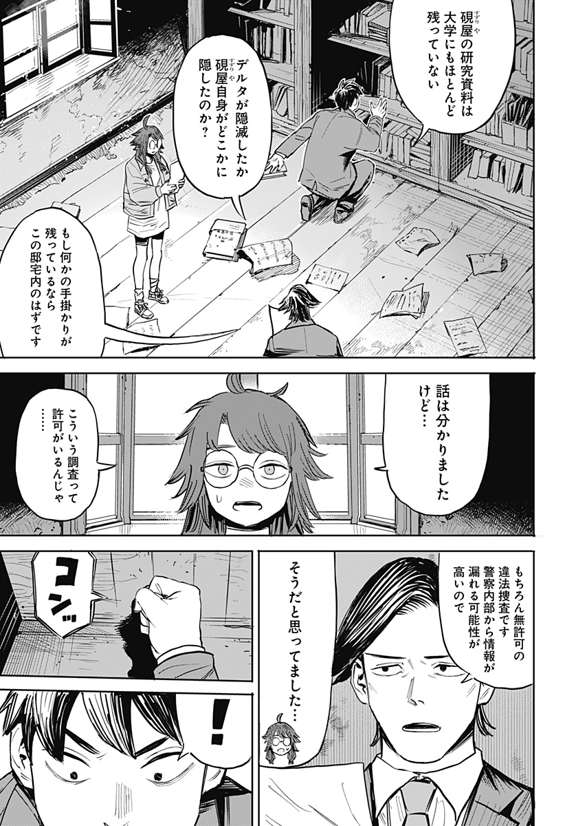 Ankoku Delta Chapter 26 3ページ