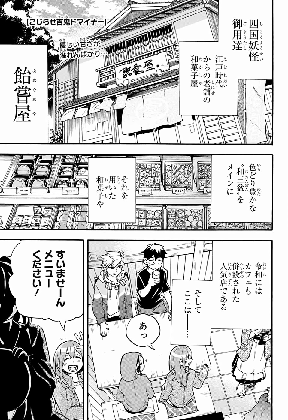 Kojirase Hyakki Dominor Chapter 45 1ページ