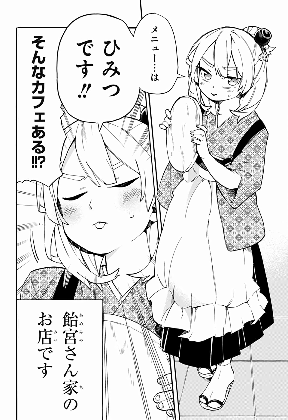 Kojirase Hyakki Dominor Chapter 45 2ページ