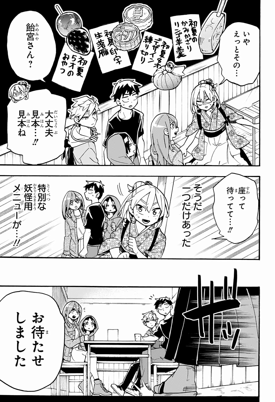 Kojirase Hyakki Dominor Chapter 45 11ページ