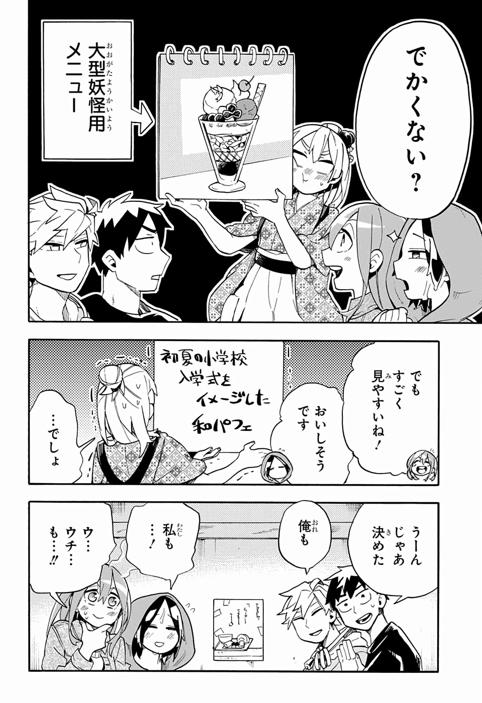 Kojirase Hyakki Dominor Chapter 45 12ページ