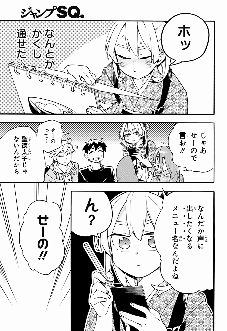 Kojirase Hyakki Dominor Chapter 45 13ページ