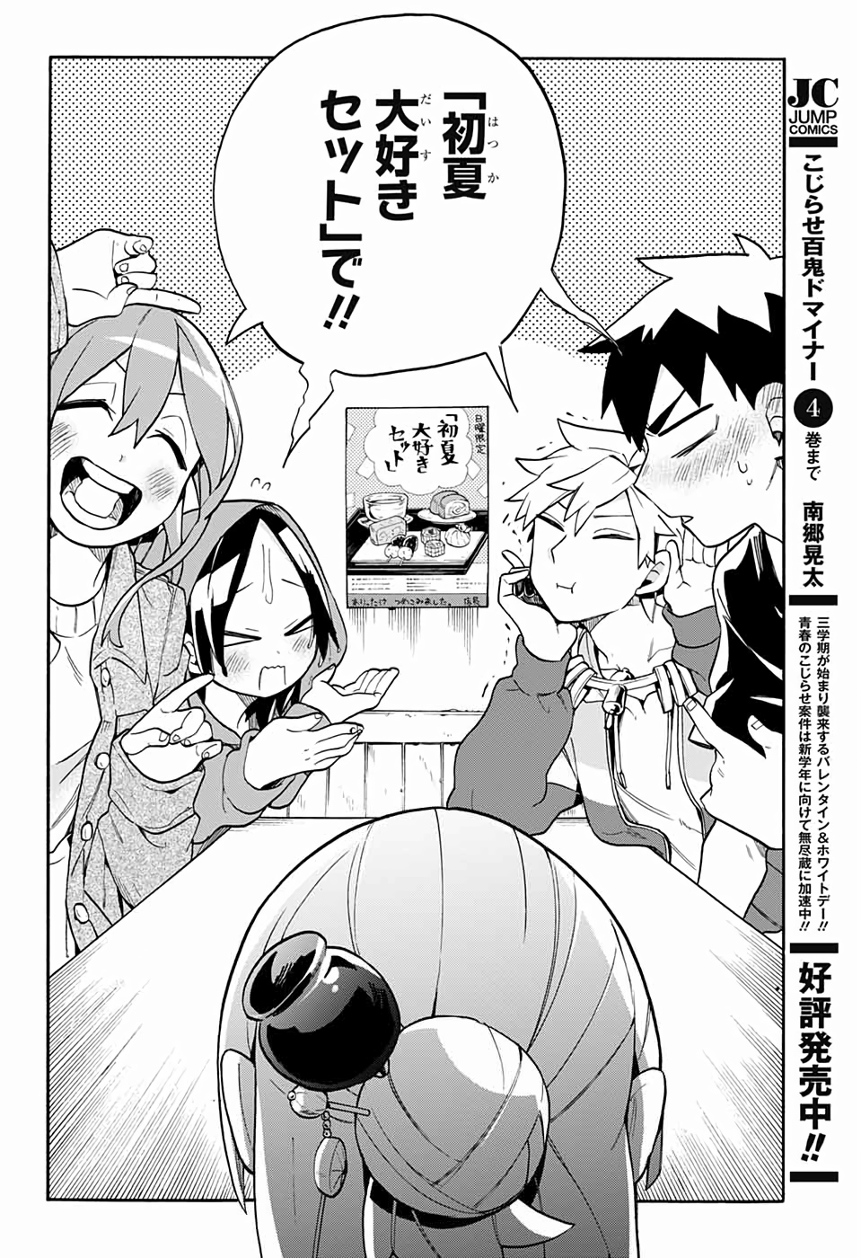 Kojirase Hyakki Dominor Chapter 45 14ページ