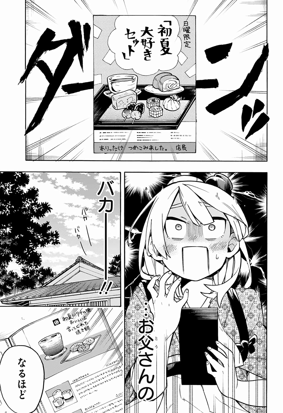 Kojirase Hyakki Dominor Chapter 45 15ページ