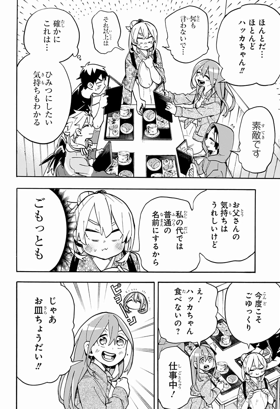 Kojirase Hyakki Dominor Chapter 45 16ページ