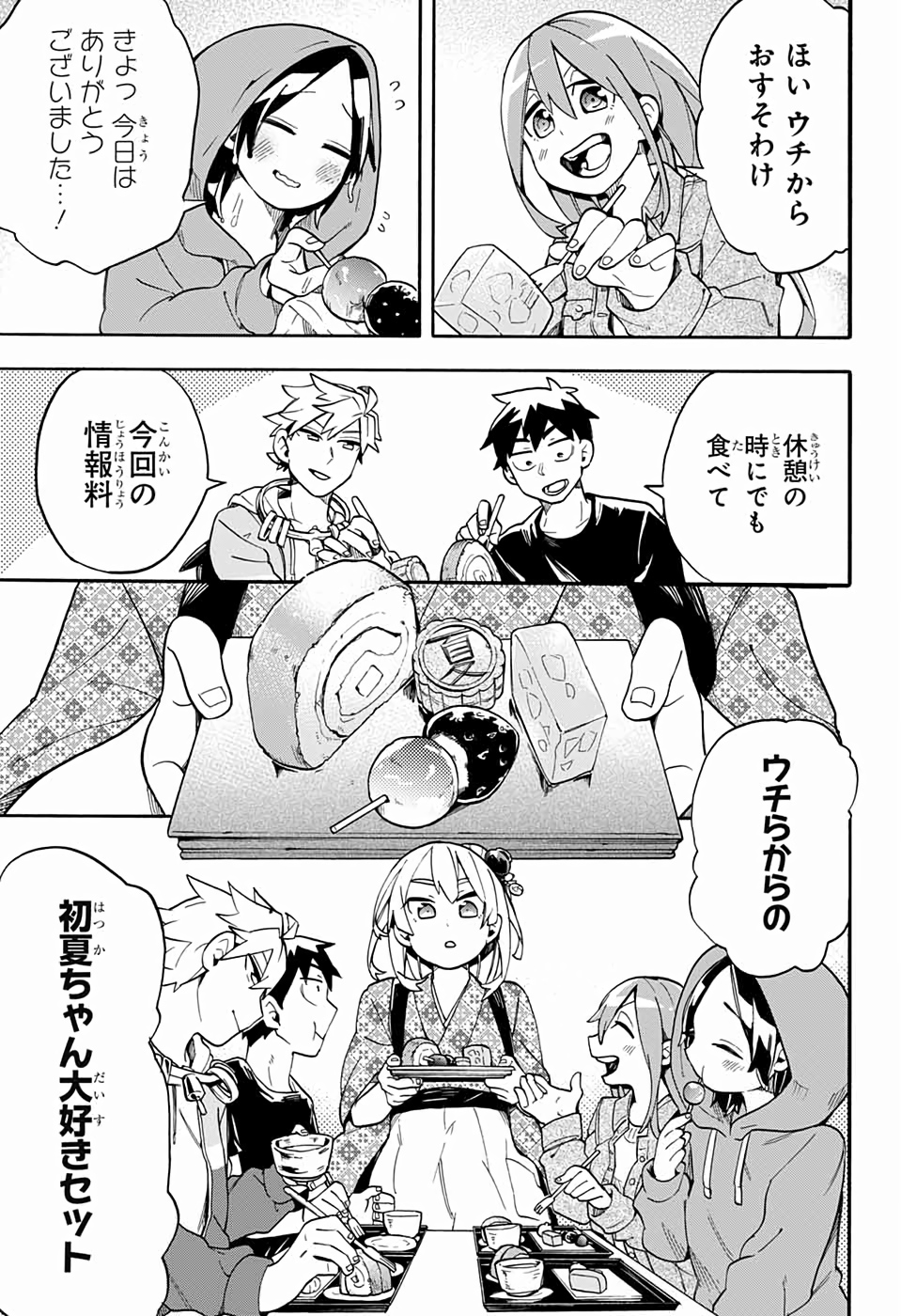 Kojirase Hyakki Dominor Chapter 45 17ページ