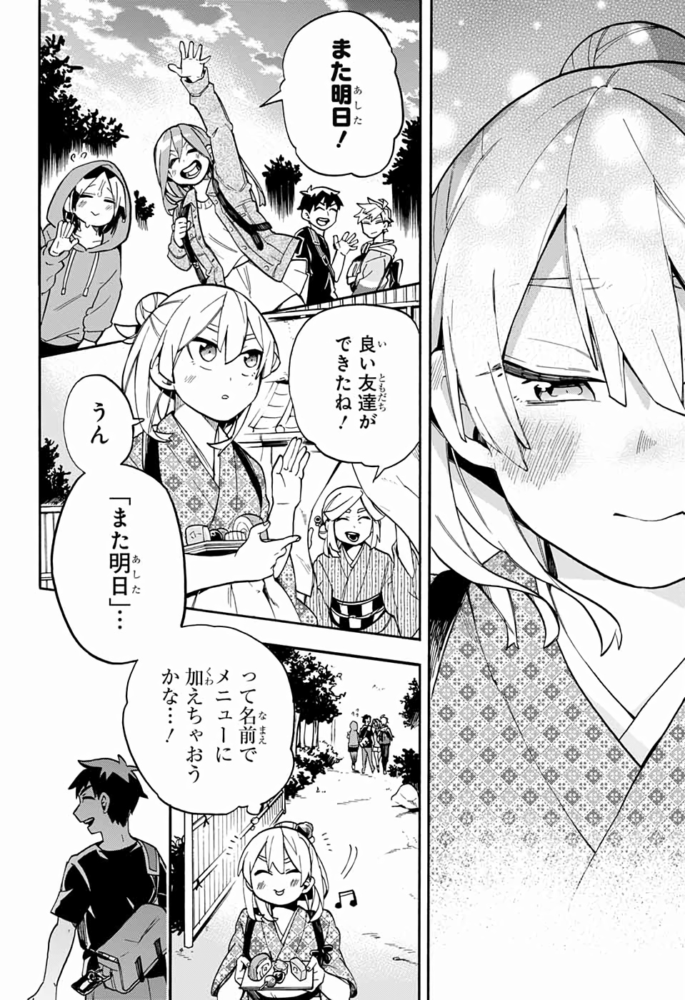 Kojirase Hyakki Dominor Chapter 45 18ページ