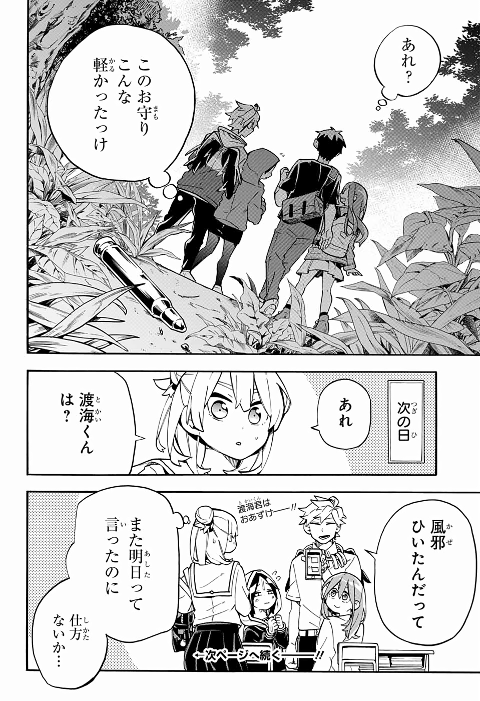 Kojirase Hyakki Dominor Chapter 45 20ページ