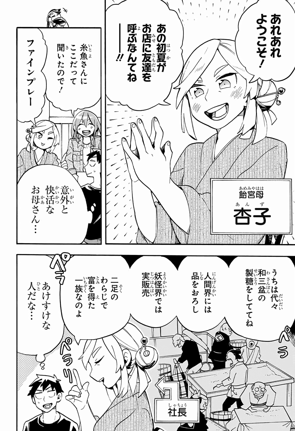 Kojirase Hyakki Dominor Chapter 45 4ページ