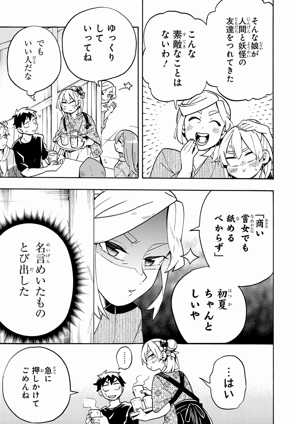 Kojirase Hyakki Dominor Chapter 45 5ページ