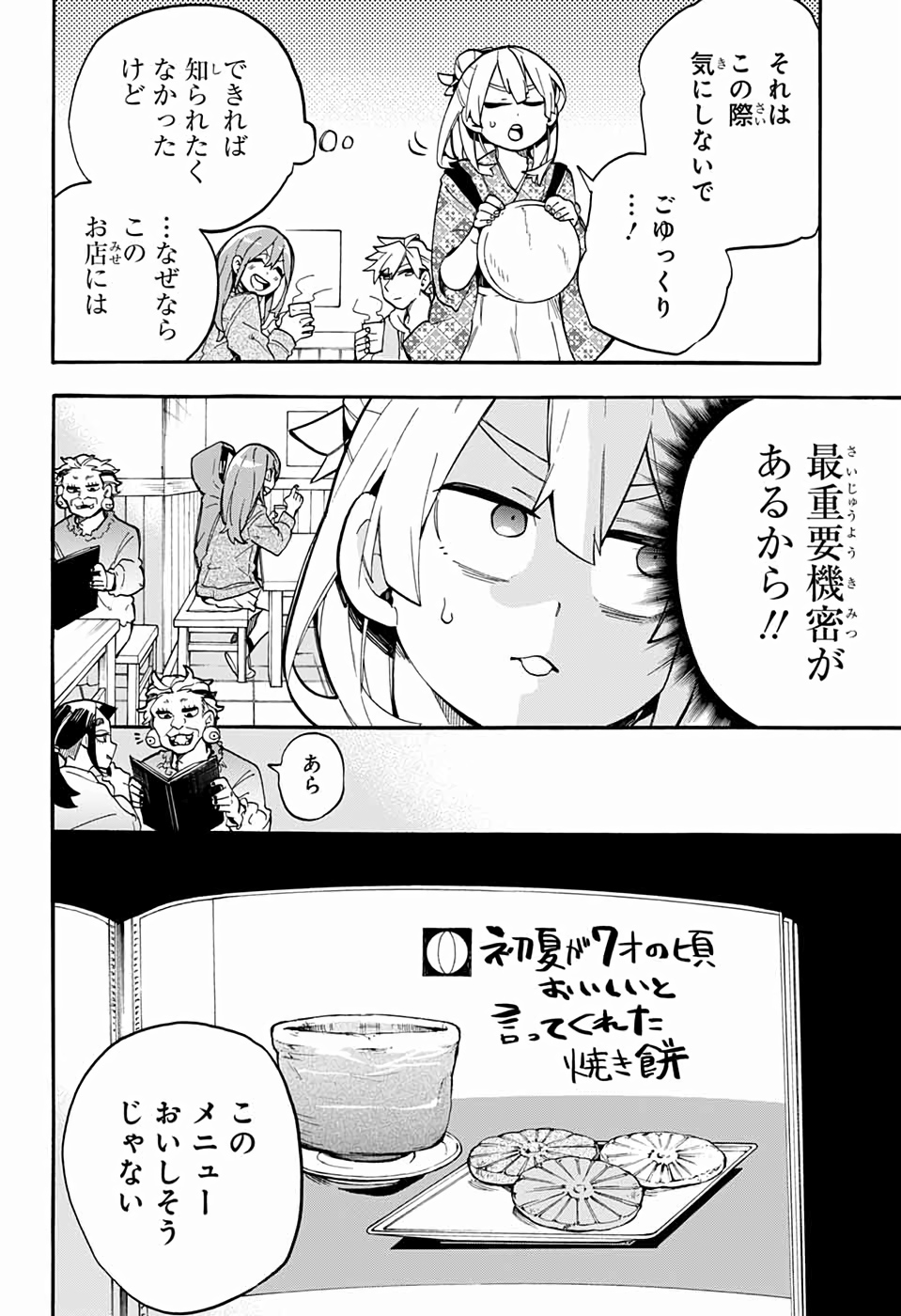 Kojirase Hyakki Dominor Chapter 45 6ページ
