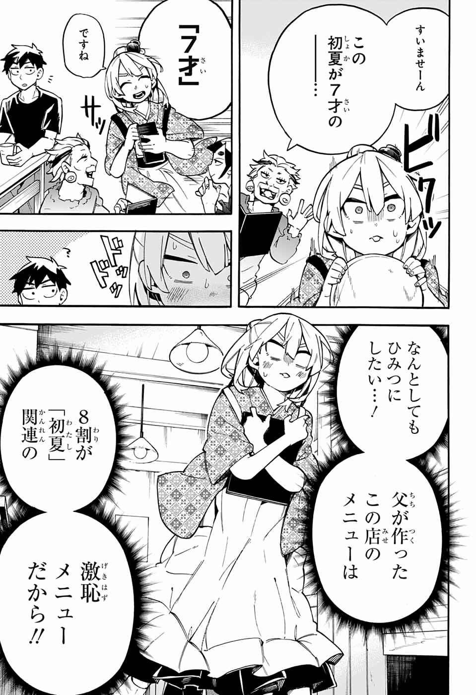 Kojirase Hyakki Dominor Chapter 45 7ページ