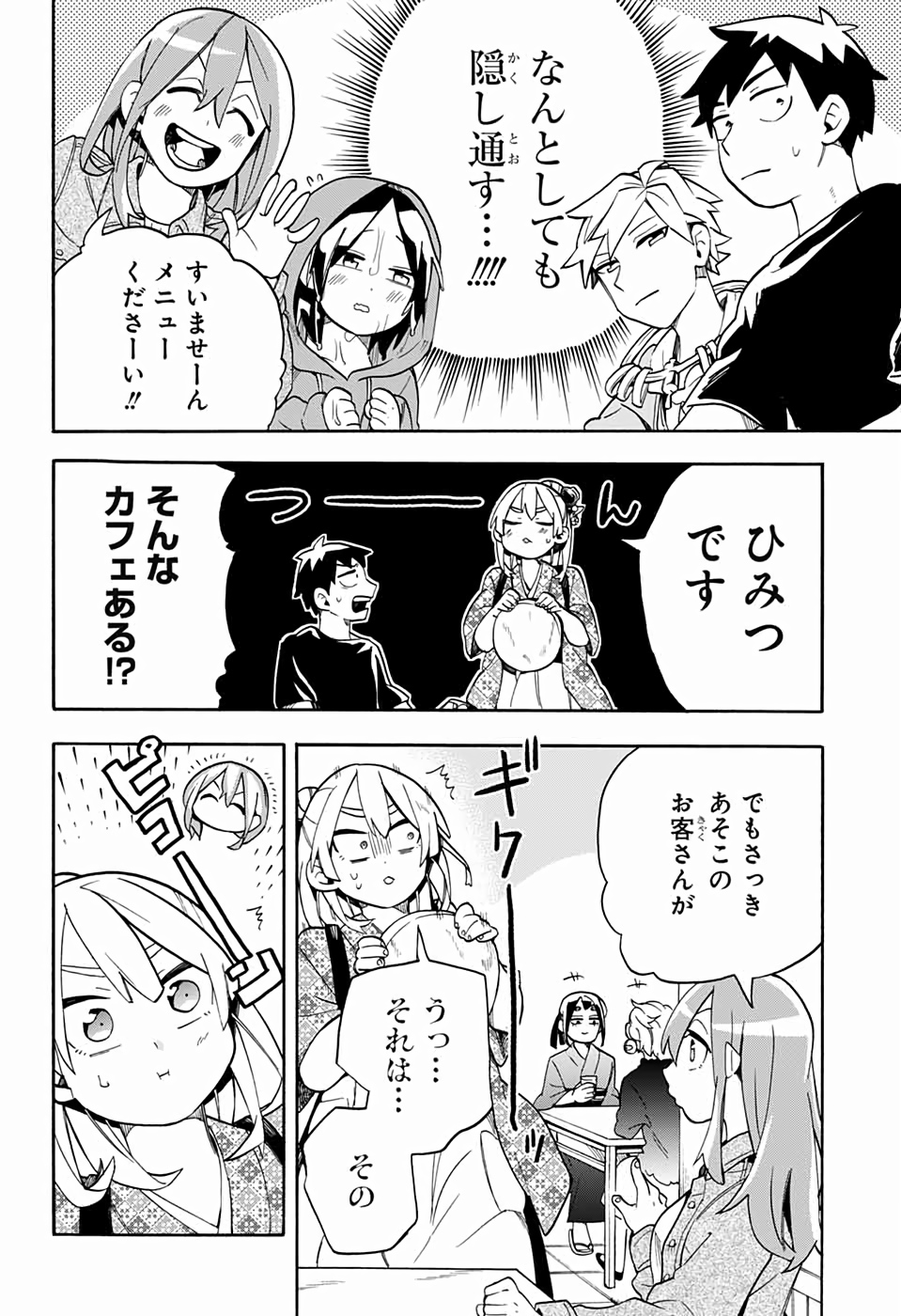 Kojirase Hyakki Dominor Chapter 45 8ページ