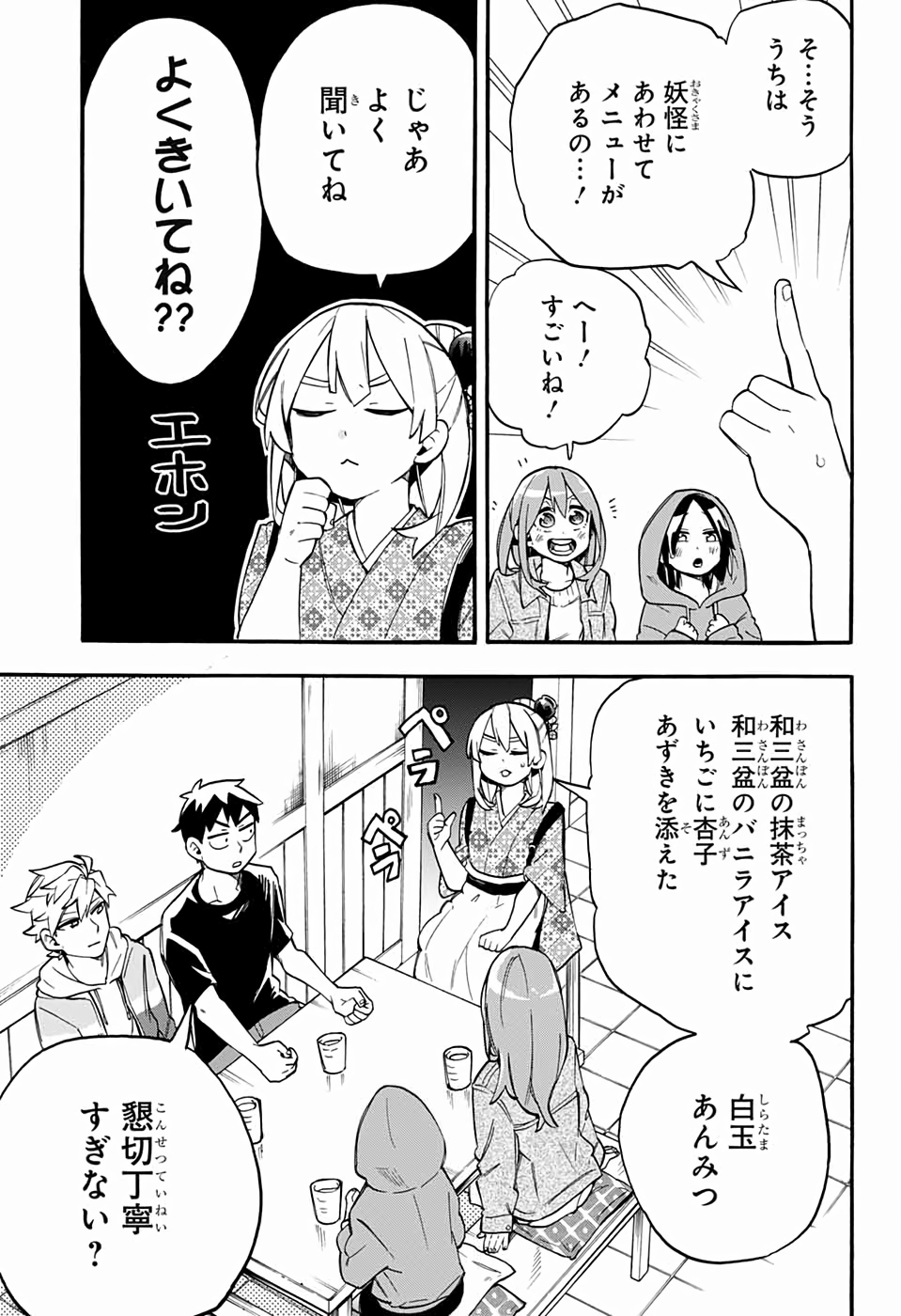 Kojirase Hyakki Dominor Chapter 45 9ページ