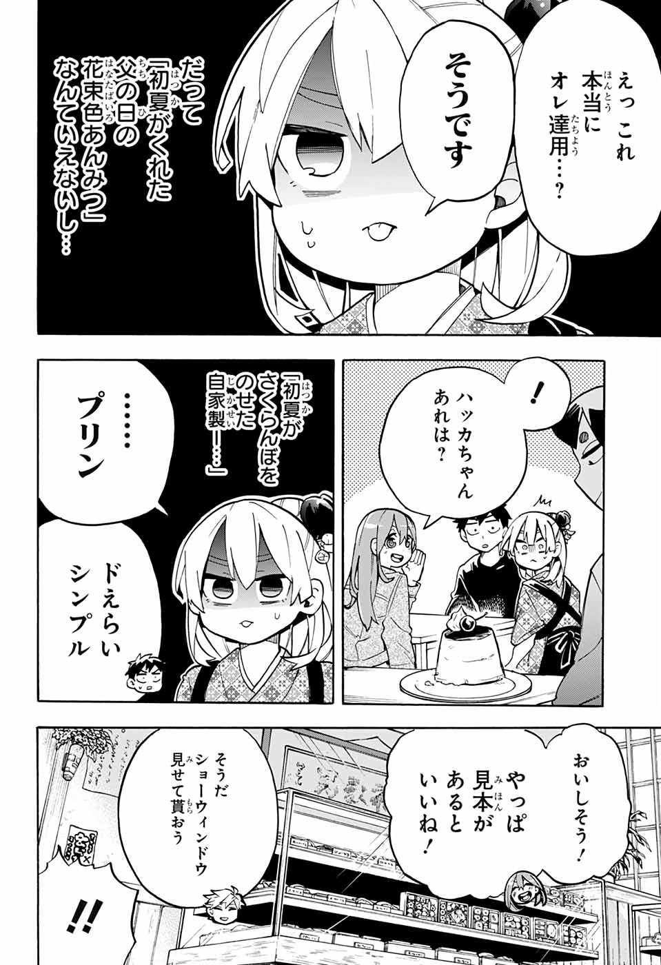 Kojirase Hyakki Dominor Chapter 45 10ページ