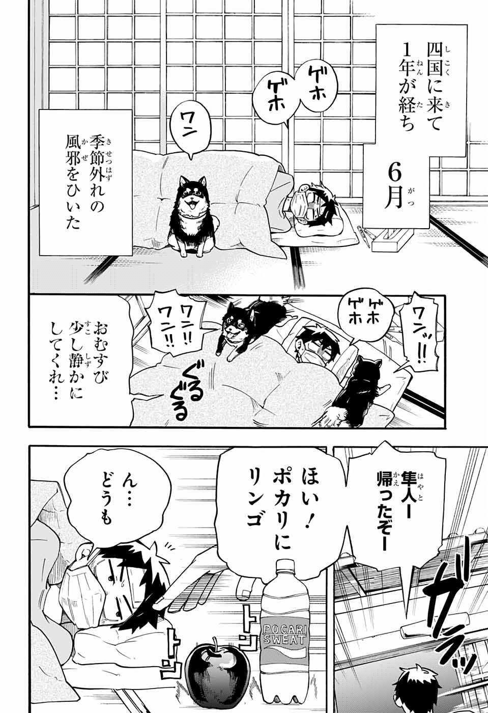 Kojirase Hyakki Dominor Chapter 46 2ページ