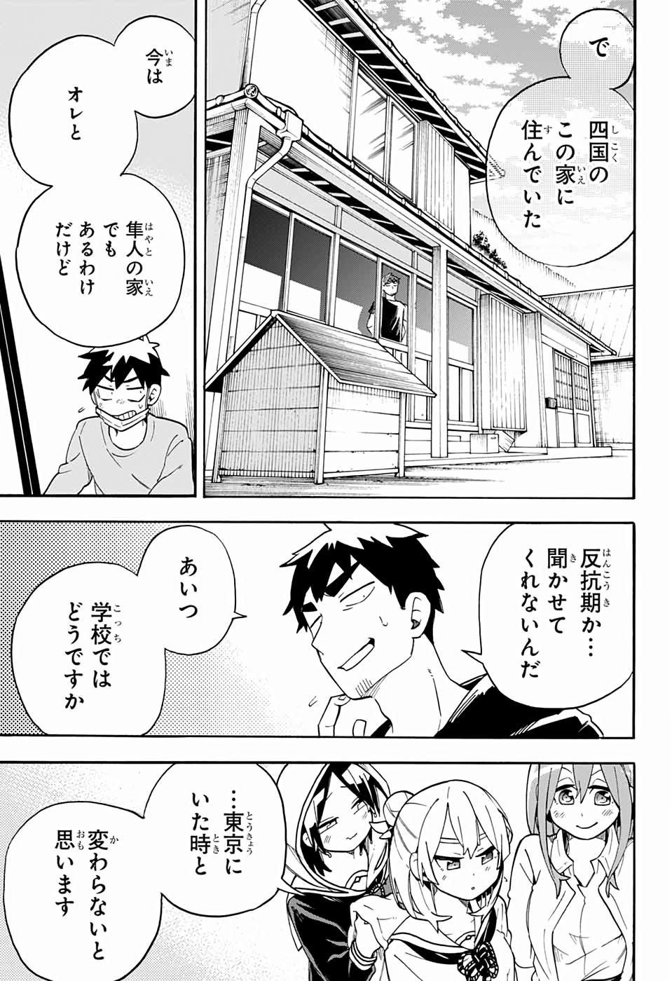 Kojirase Hyakki Dominor Chapter 46 11ページ