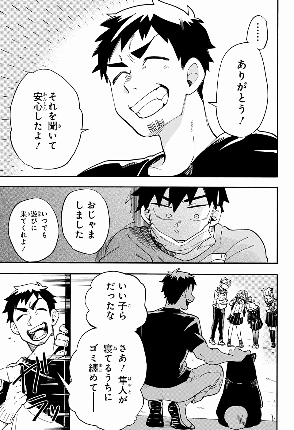 Kojirase Hyakki Dominor Chapter 46 13ページ