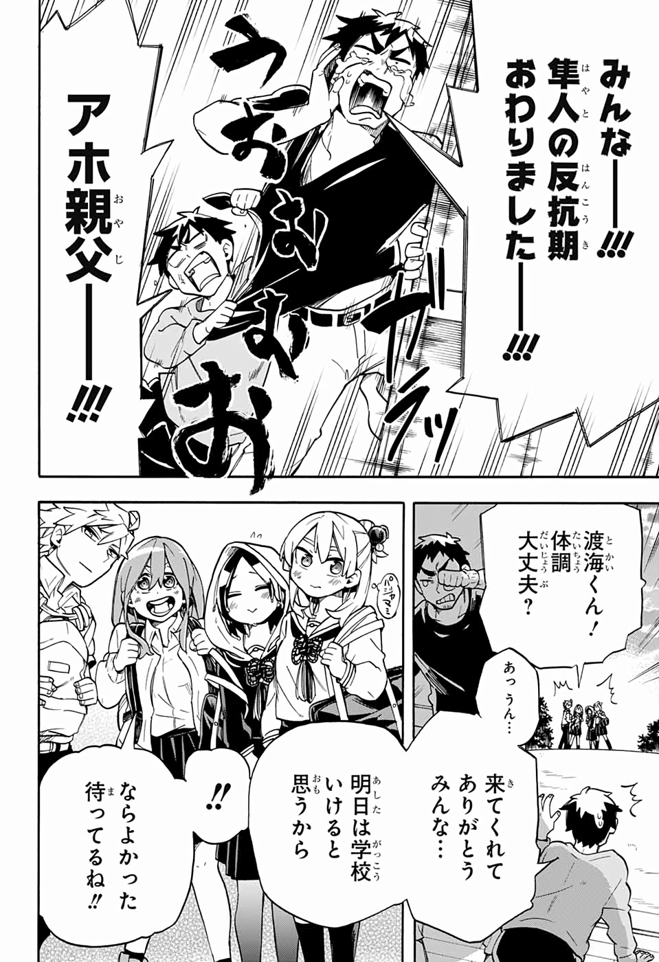 Kojirase Hyakki Dominor Chapter 46 16ページ